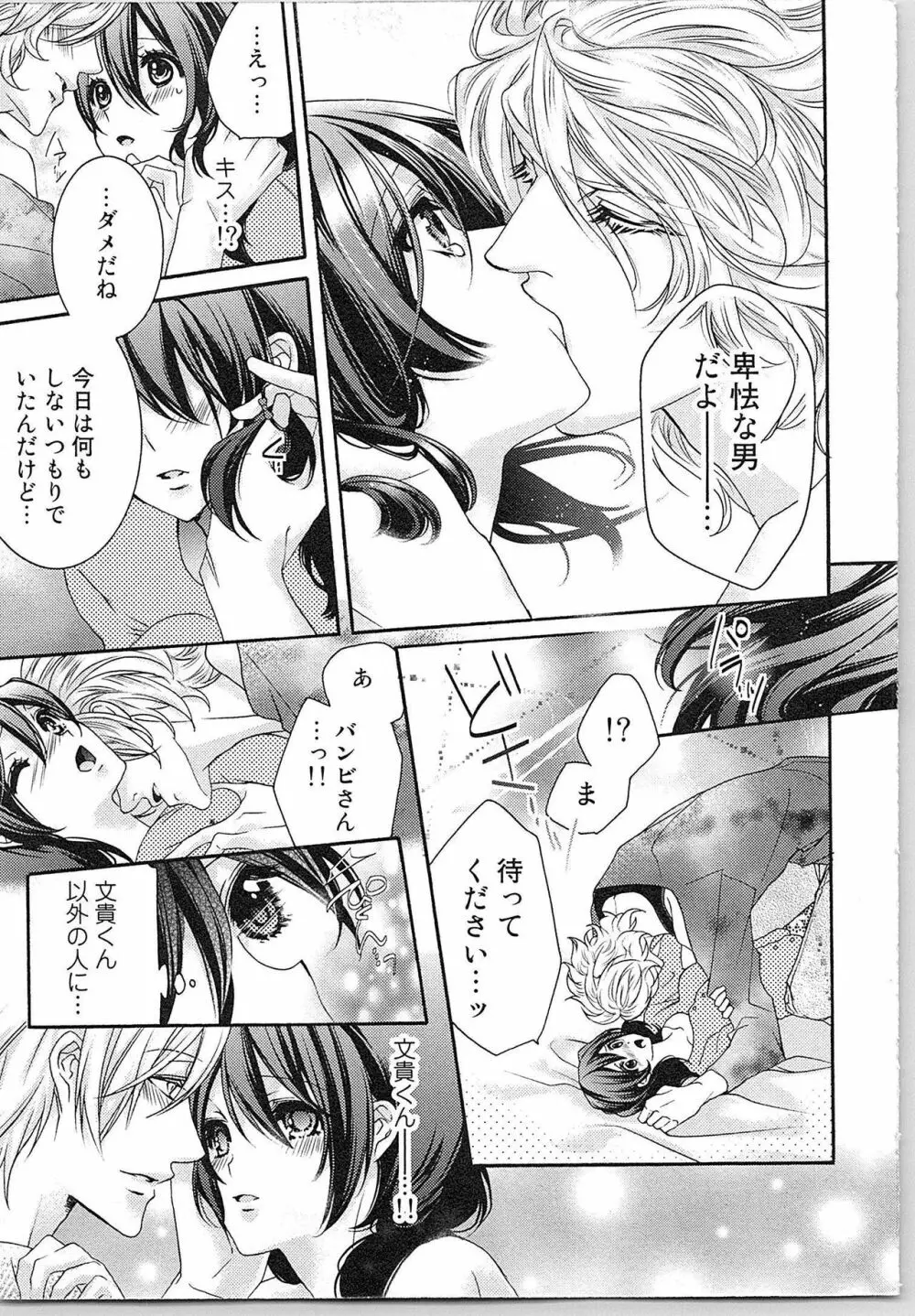 朝から晩まで狙われて！？～４匹のオオカミと管理人ちゃん～ 1 Page.159