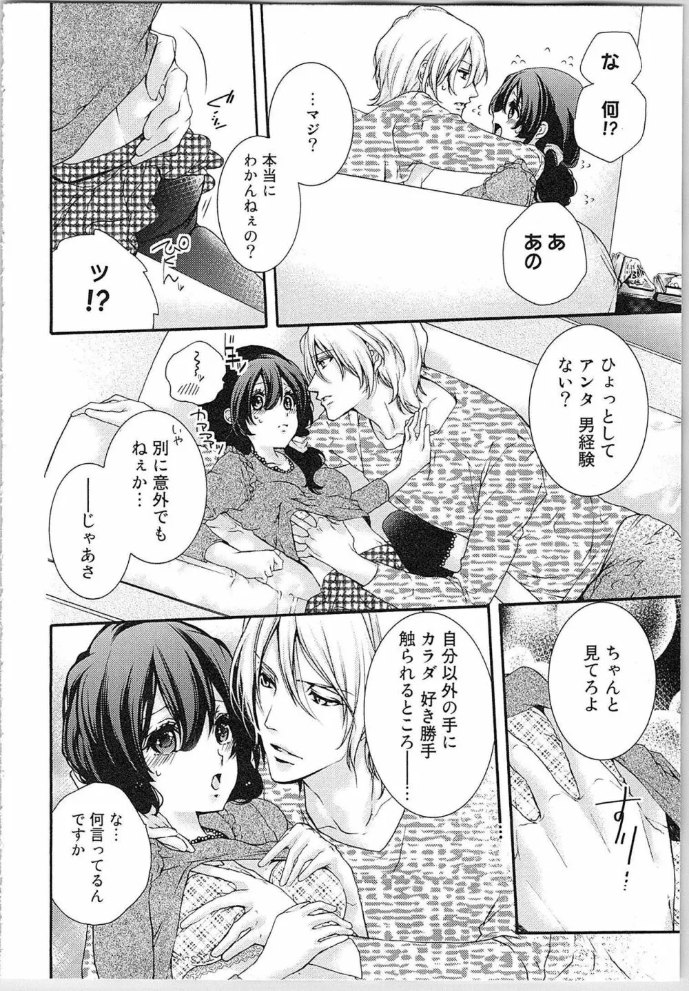 朝から晩まで狙われて！？～４匹のオオカミと管理人ちゃん～ 1 Page.16