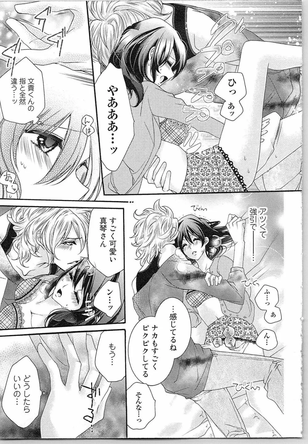 朝から晩まで狙われて！？～４匹のオオカミと管理人ちゃん～ 1 Page.161