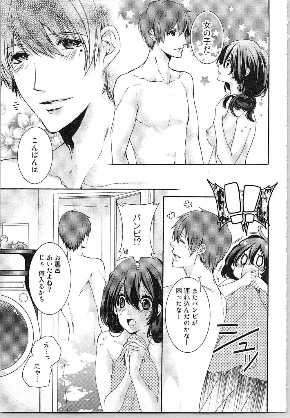 朝から晩まで狙われて！？～４匹のオオカミと管理人ちゃん～ 1 Page.23