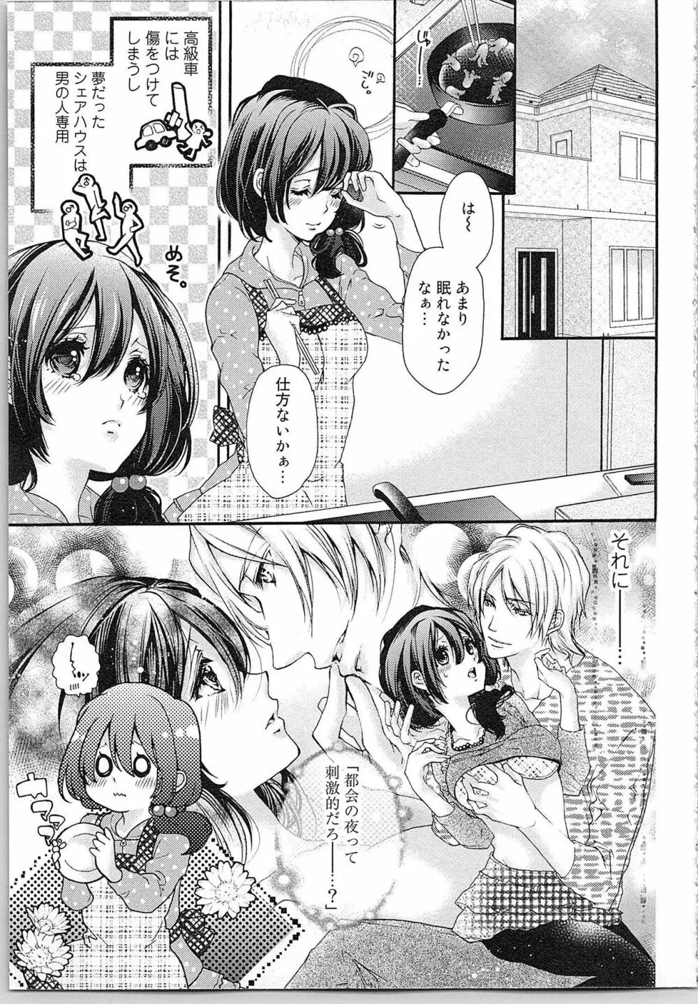 朝から晩まで狙われて！？～４匹のオオカミと管理人ちゃん～ 1 Page.35