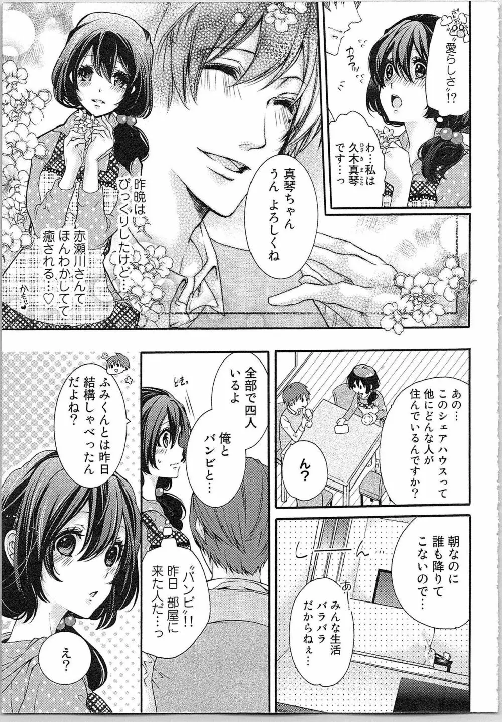 朝から晩まで狙われて！？～４匹のオオカミと管理人ちゃん～ 1 Page.37