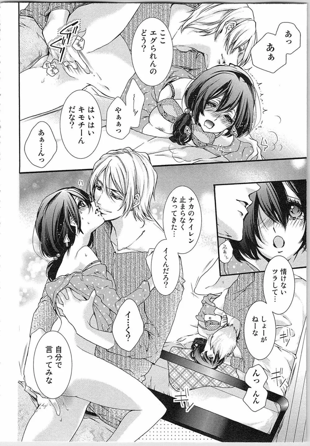 朝から晩まで狙われて！？～４匹のオオカミと管理人ちゃん～ 1 Page.50