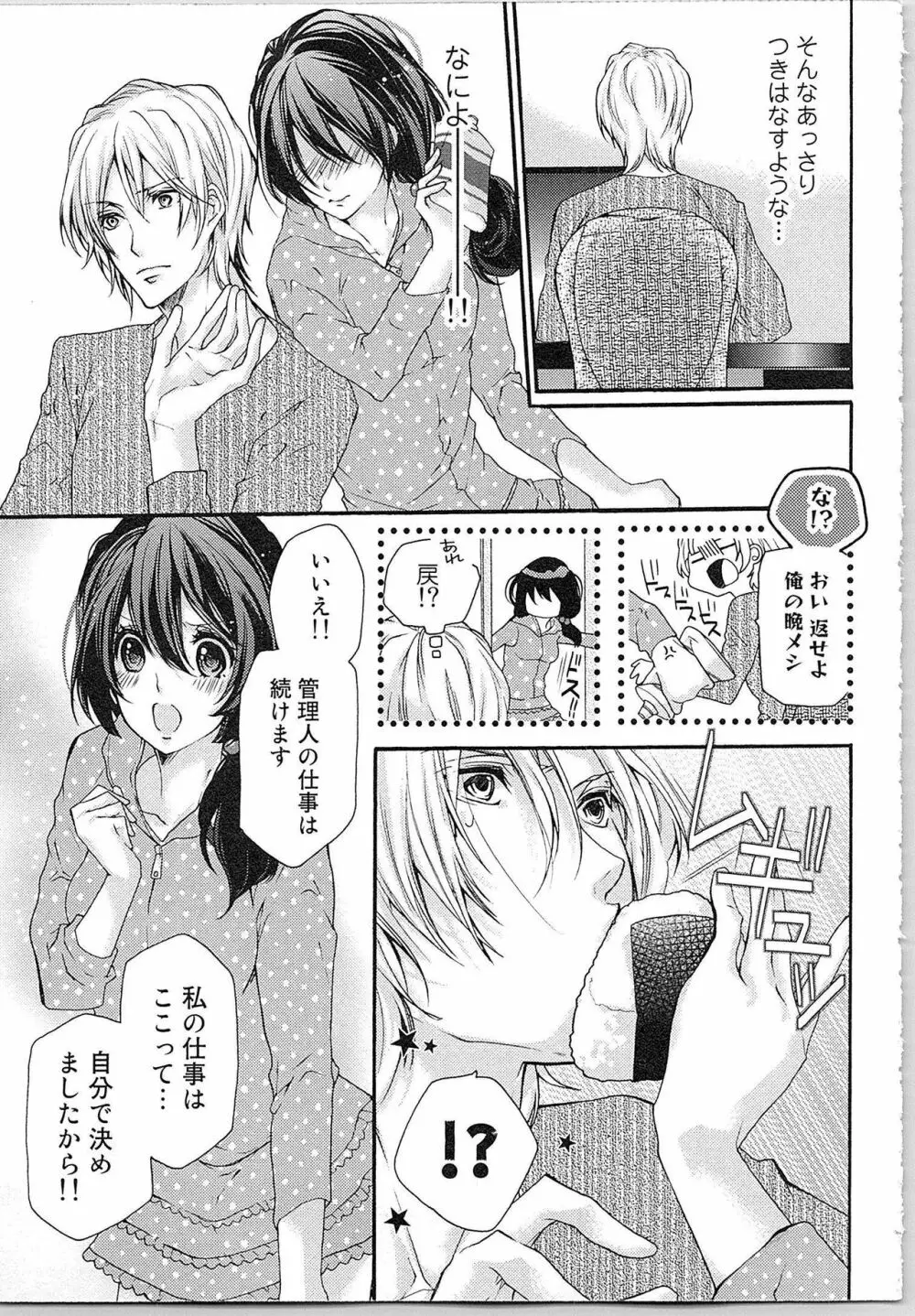 朝から晩まで狙われて！？～４匹のオオカミと管理人ちゃん～ 1 Page.53