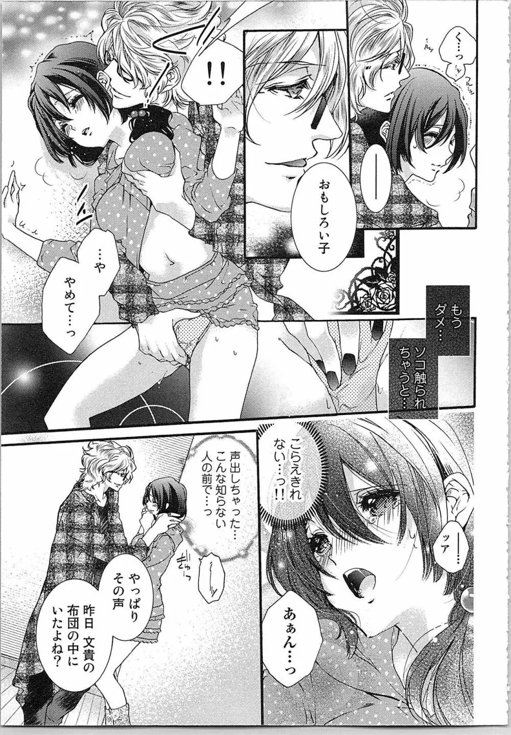 朝から晩まで狙われて！？～４匹のオオカミと管理人ちゃん～ 1 Page.57