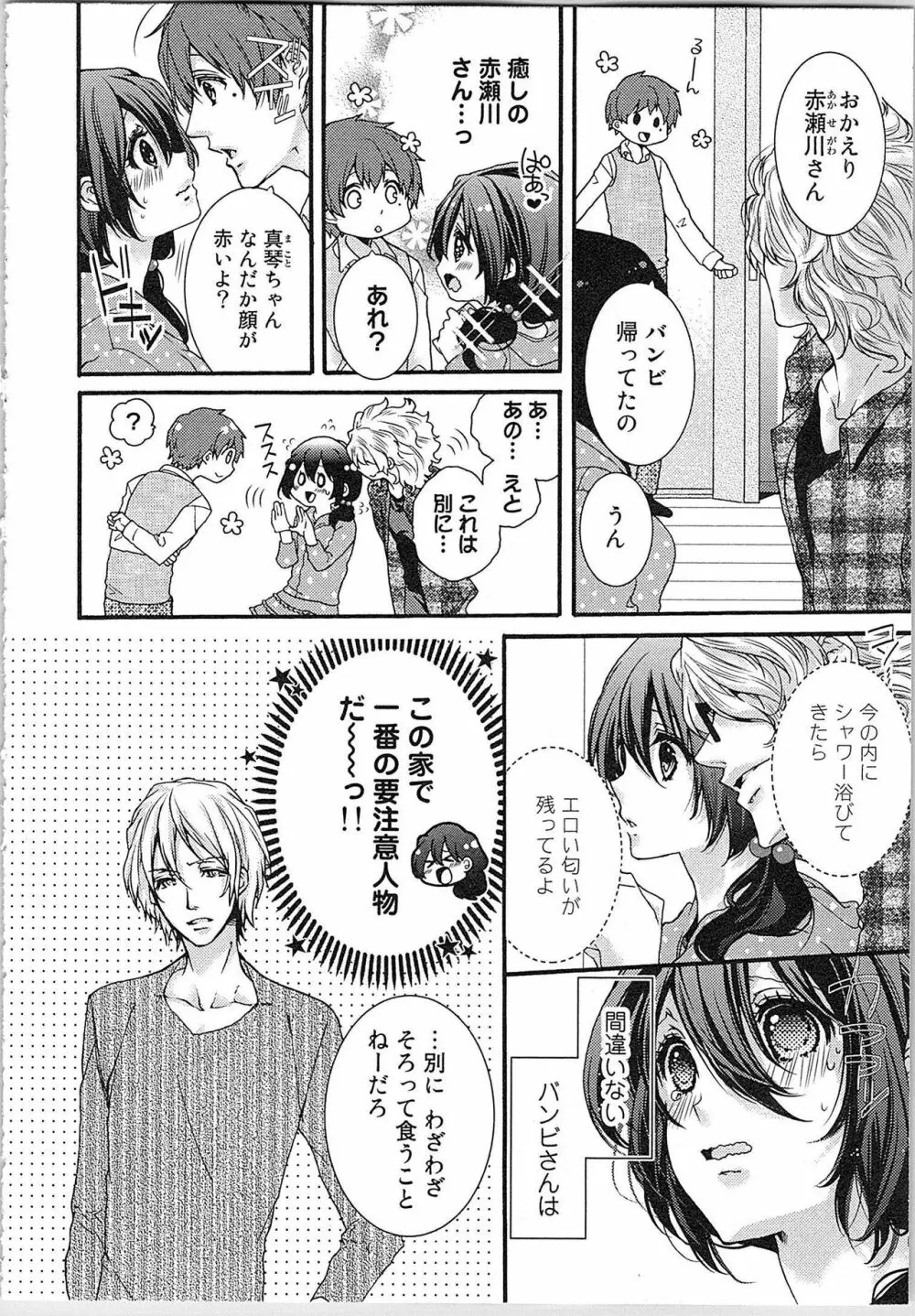 朝から晩まで狙われて！？～４匹のオオカミと管理人ちゃん～ 1 Page.62