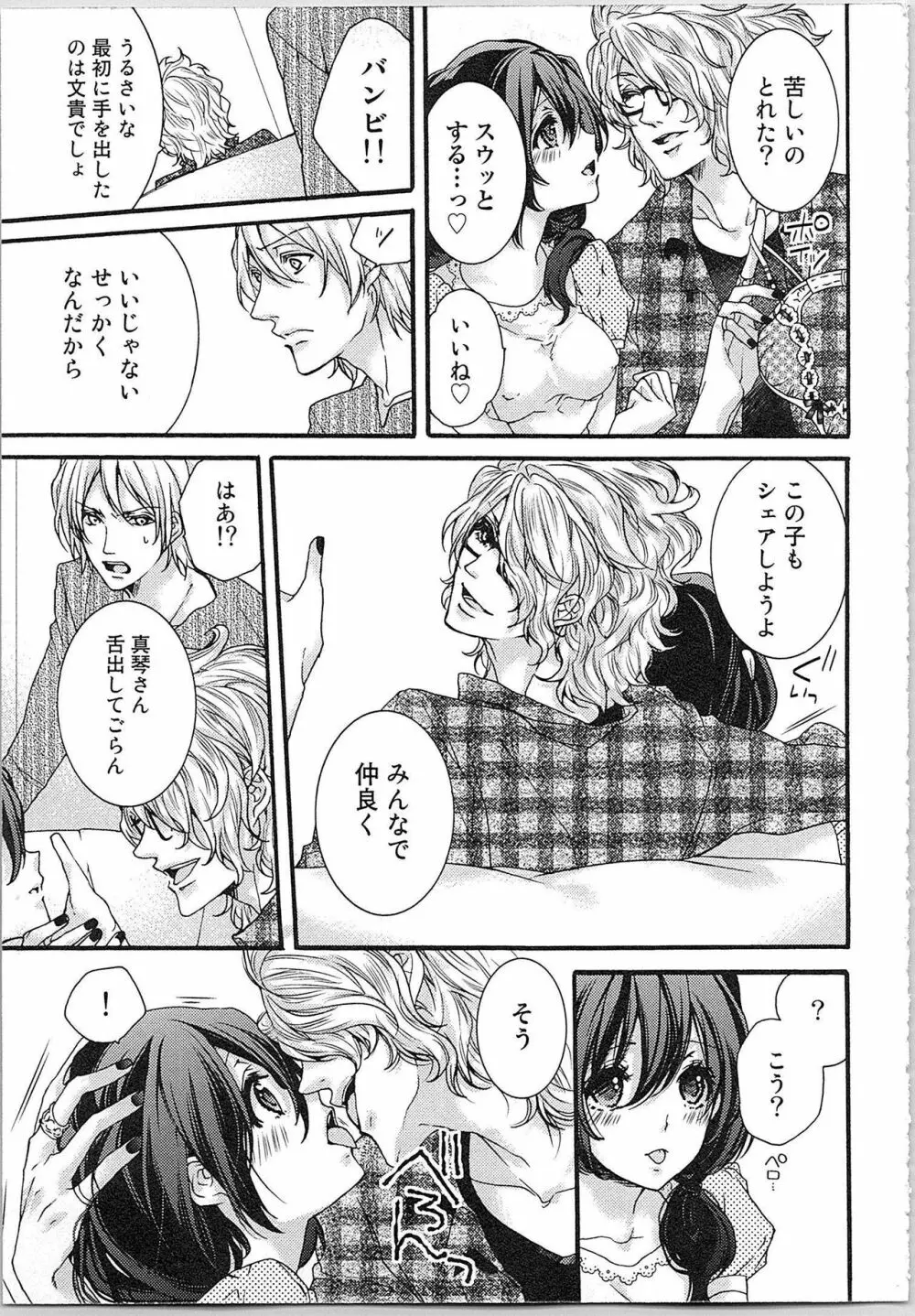 朝から晩まで狙われて！？～４匹のオオカミと管理人ちゃん～ 1 Page.67