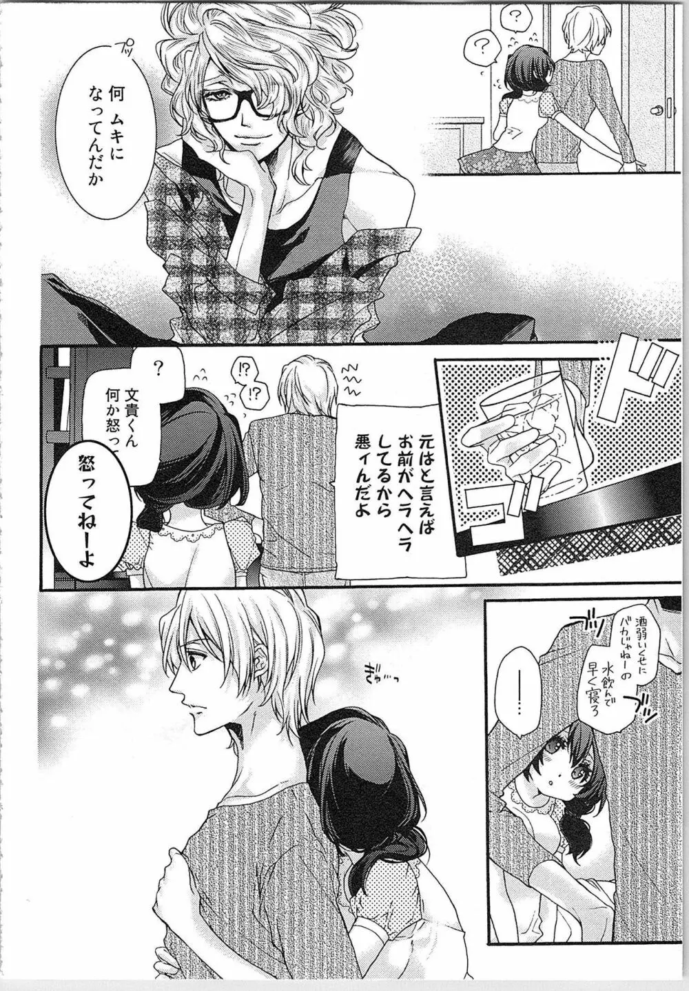 朝から晩まで狙われて！？～４匹のオオカミと管理人ちゃん～ 1 Page.70