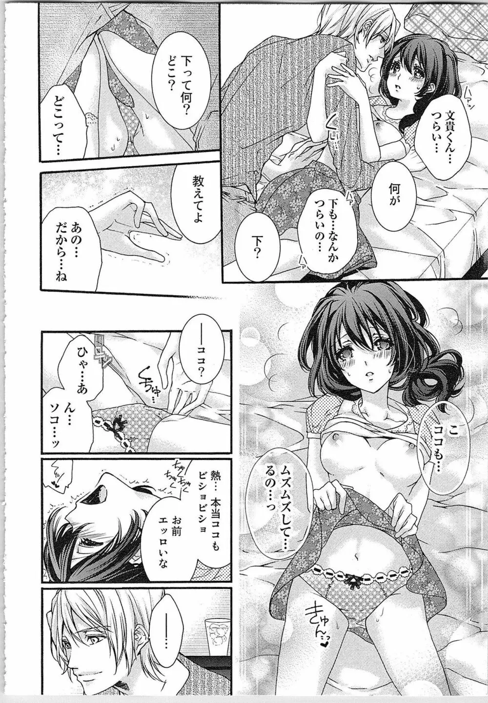 朝から晩まで狙われて！？～４匹のオオカミと管理人ちゃん～ 1 Page.74