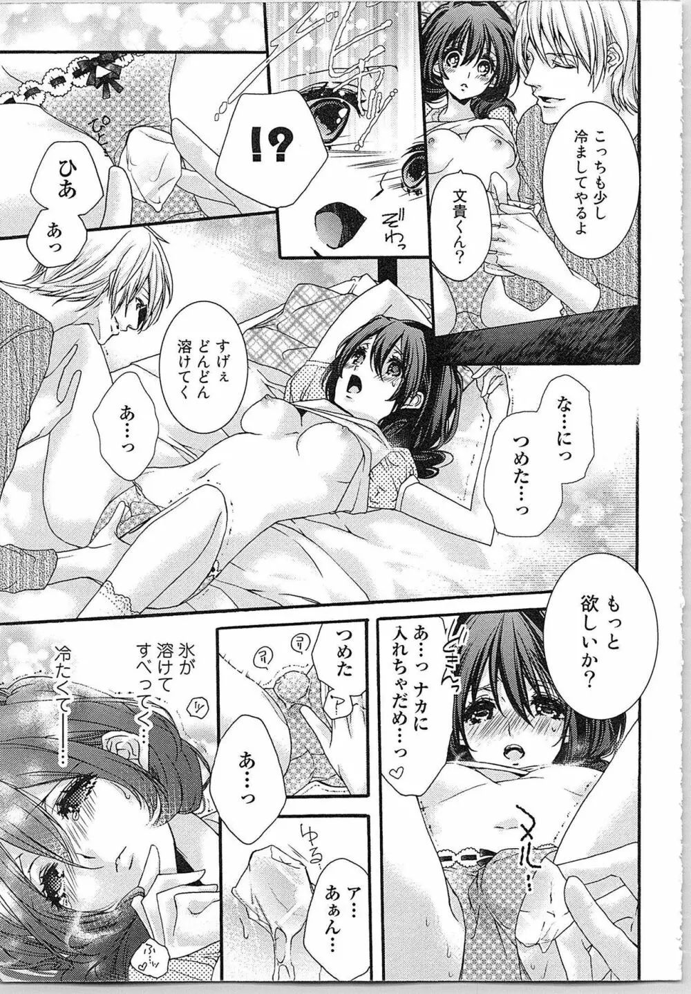 朝から晩まで狙われて！？～４匹のオオカミと管理人ちゃん～ 1 Page.75