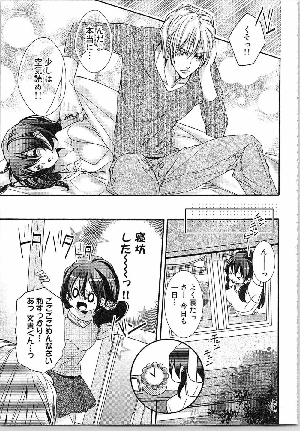 朝から晩まで狙われて！？～４匹のオオカミと管理人ちゃん～ 1 Page.81