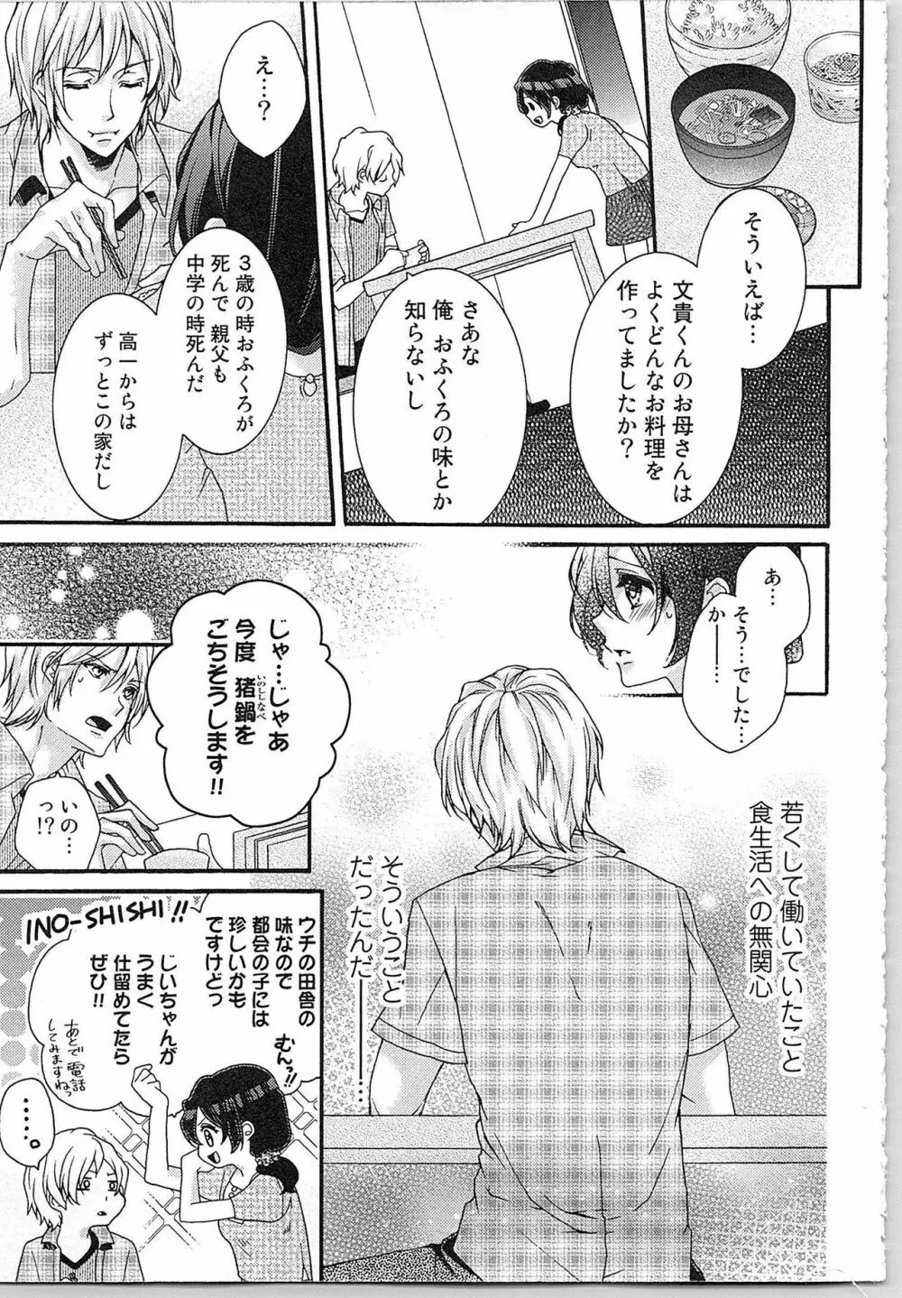 朝から晩まで狙われて！？～４匹のオオカミと管理人ちゃん～ 1 Page.83