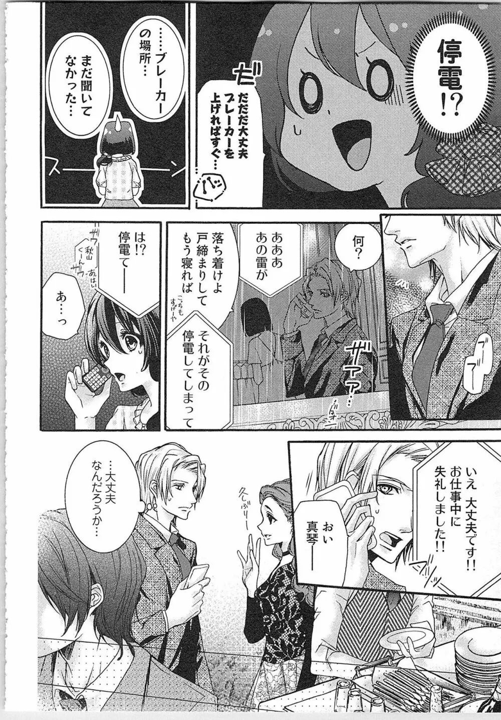 朝から晩まで狙われて！？～４匹のオオカミと管理人ちゃん～ 1 Page.98