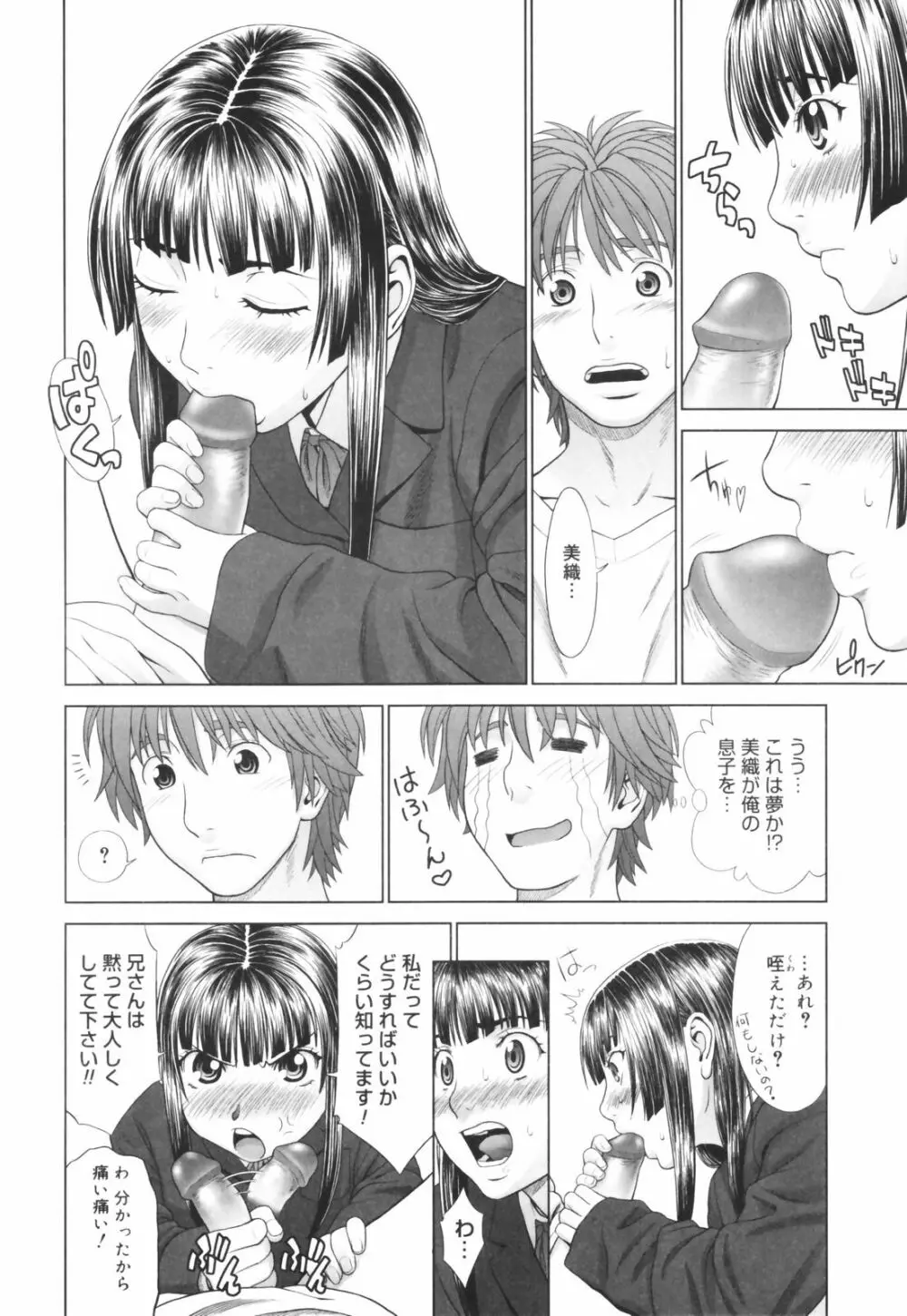 恋する放課後 Page.106