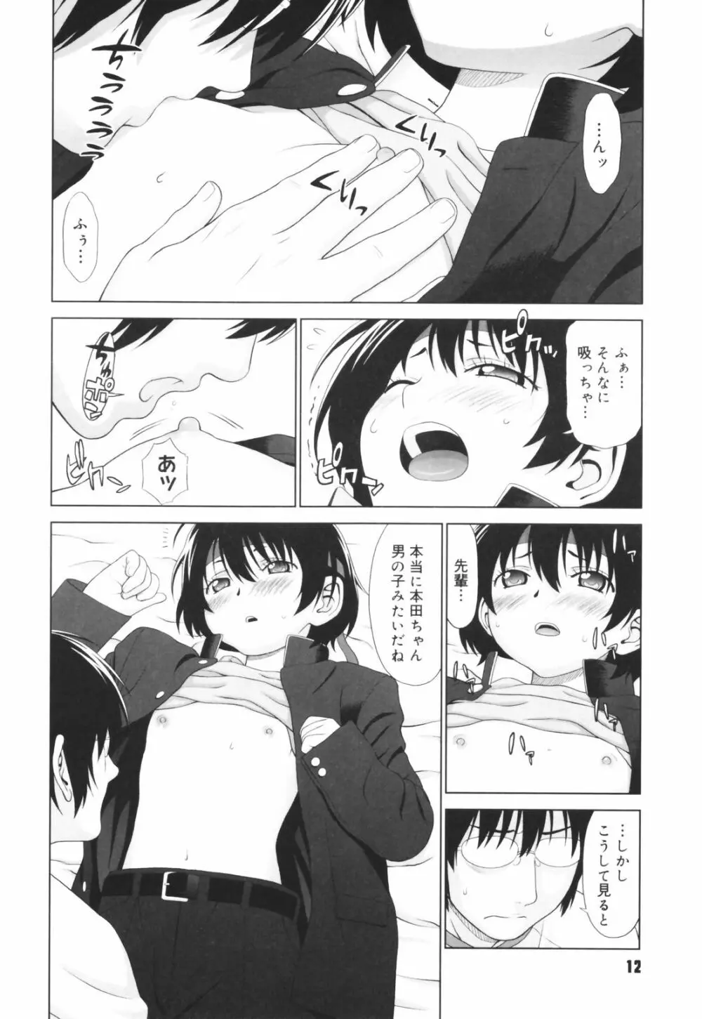 恋する放課後 Page.14