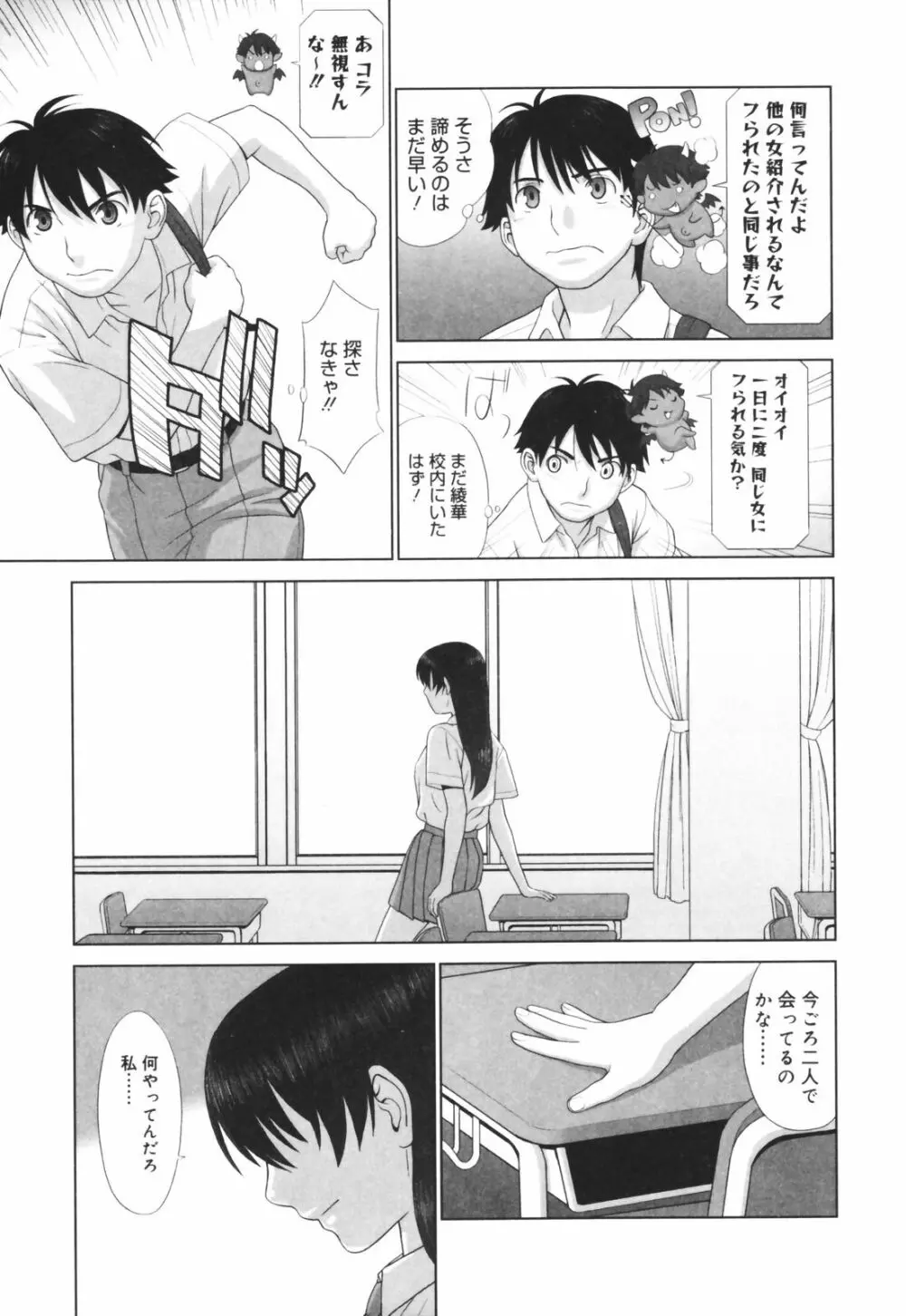 恋する放課後 Page.143