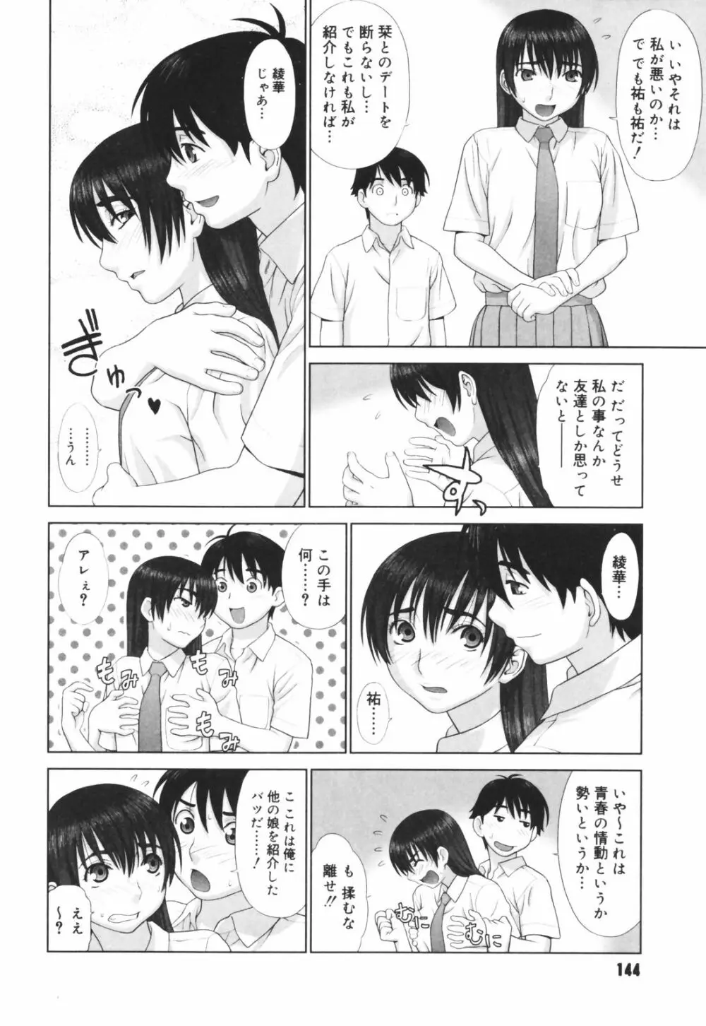 恋する放課後 Page.146