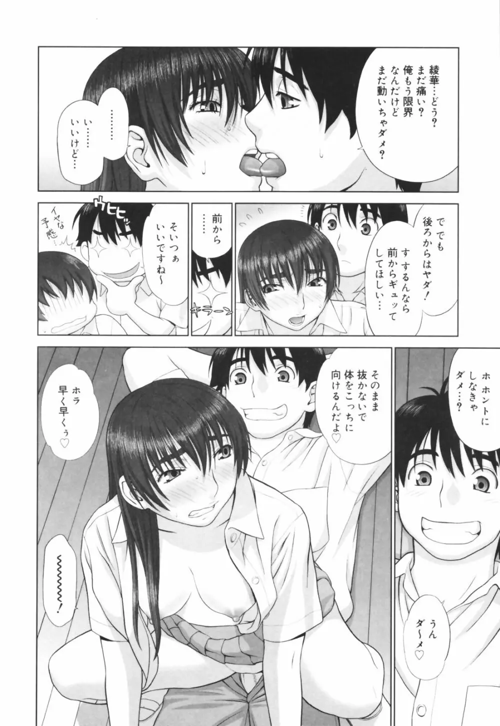 恋する放課後 Page.156