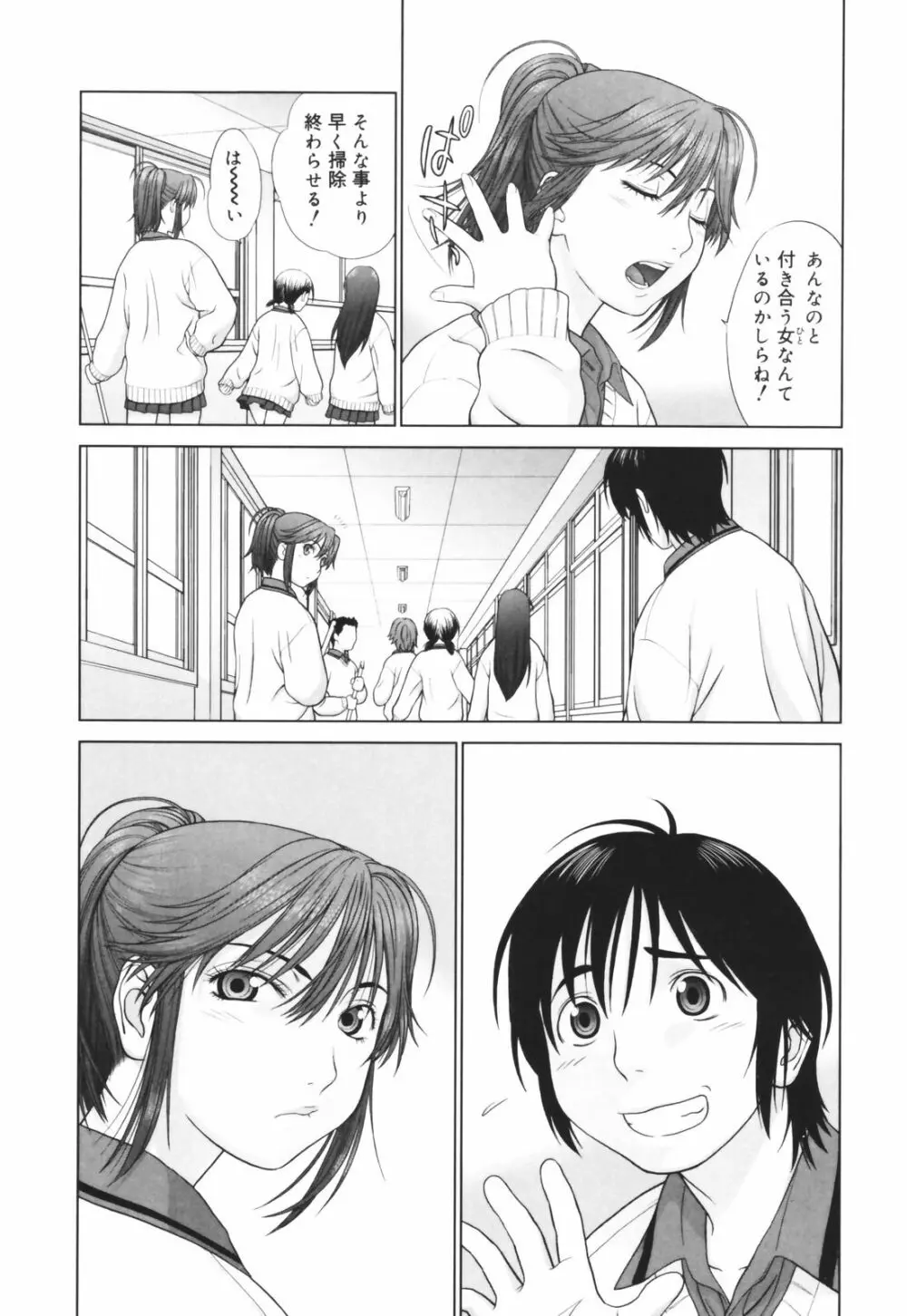 恋する放課後 Page.165
