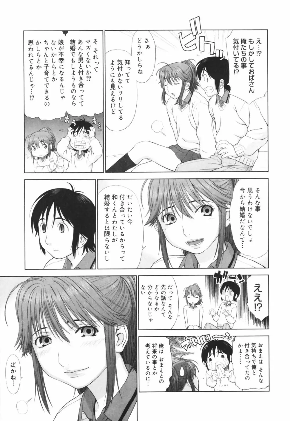 恋する放課後 Page.171