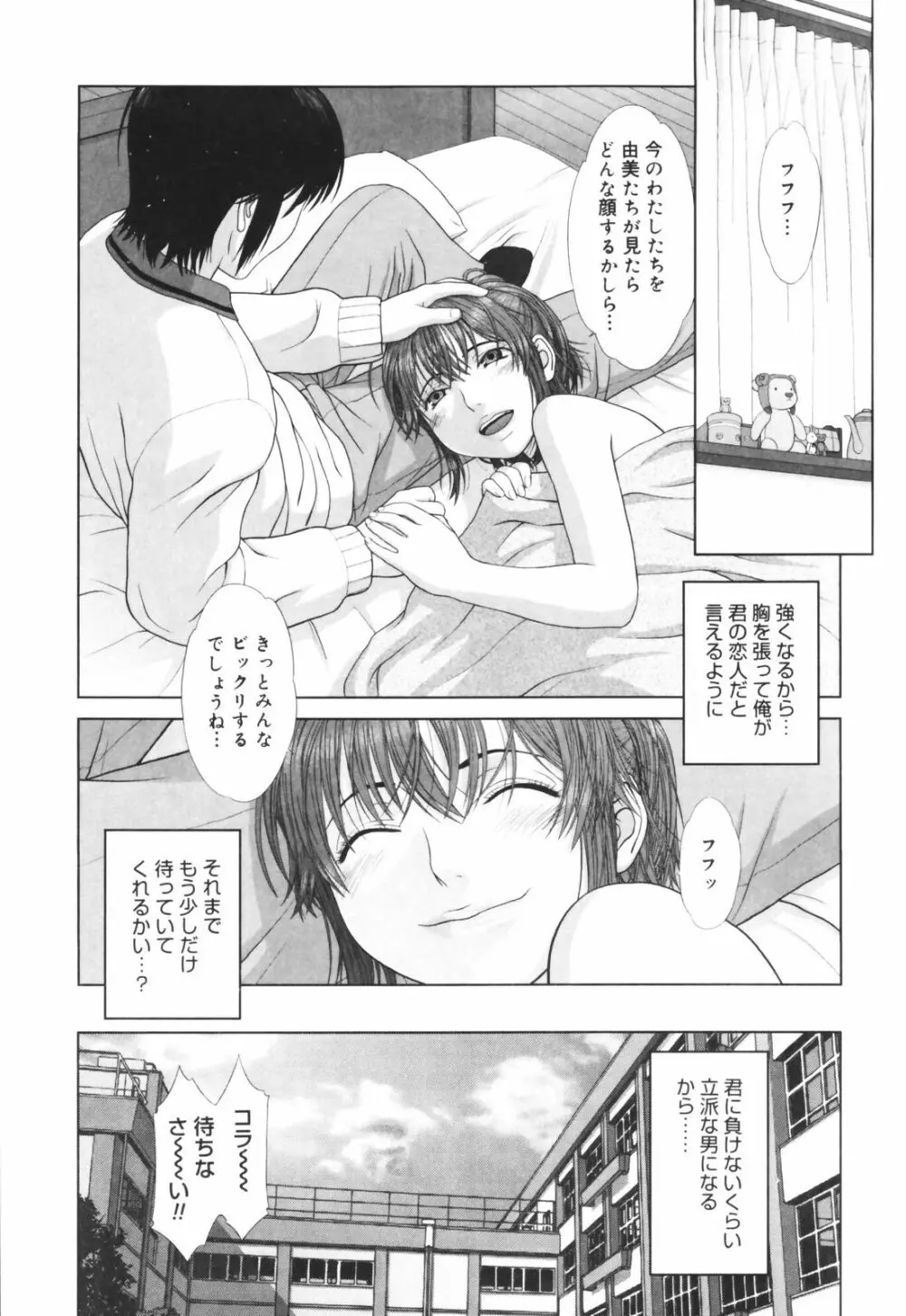 恋する放課後 Page.183