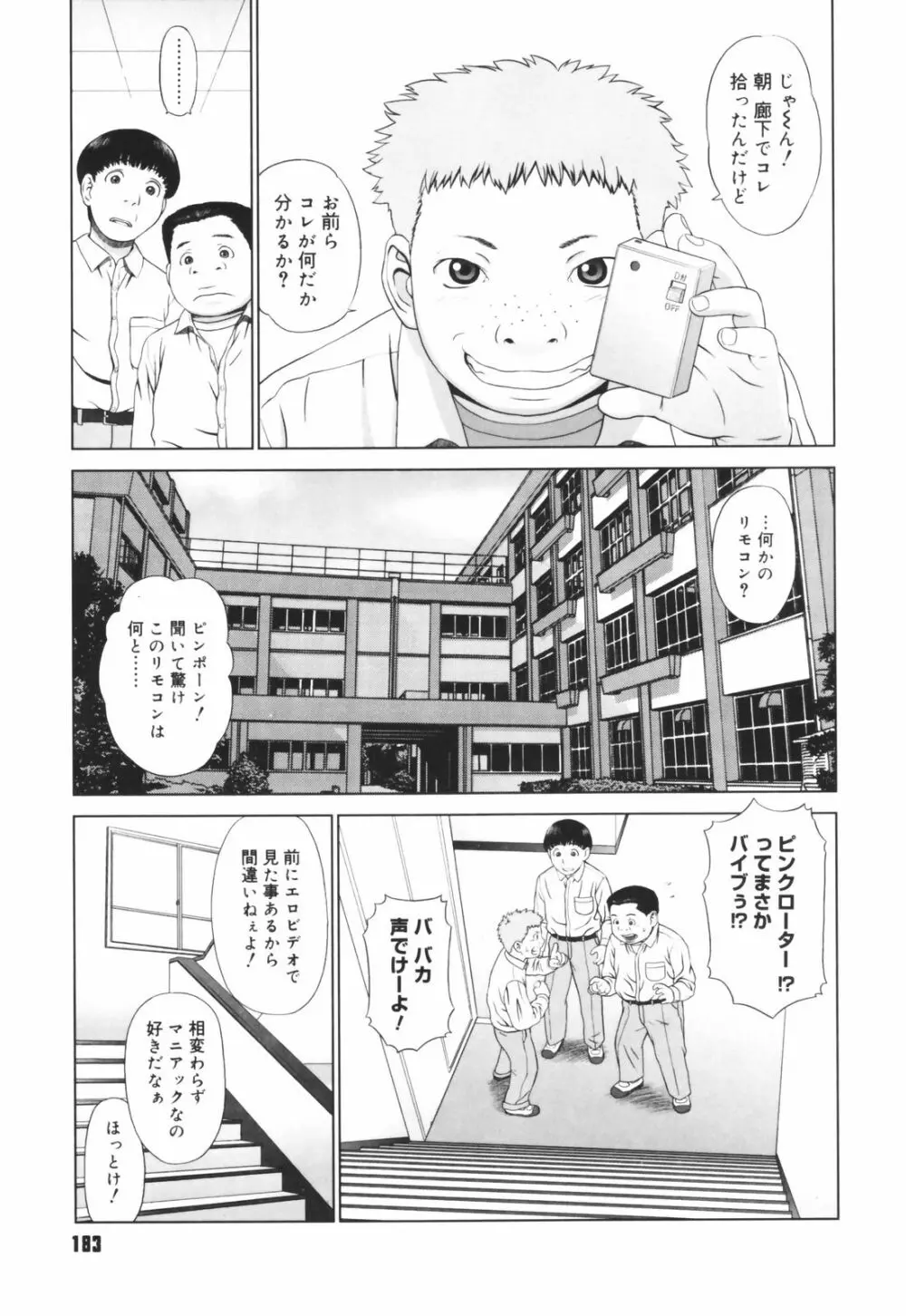 恋する放課後 Page.185