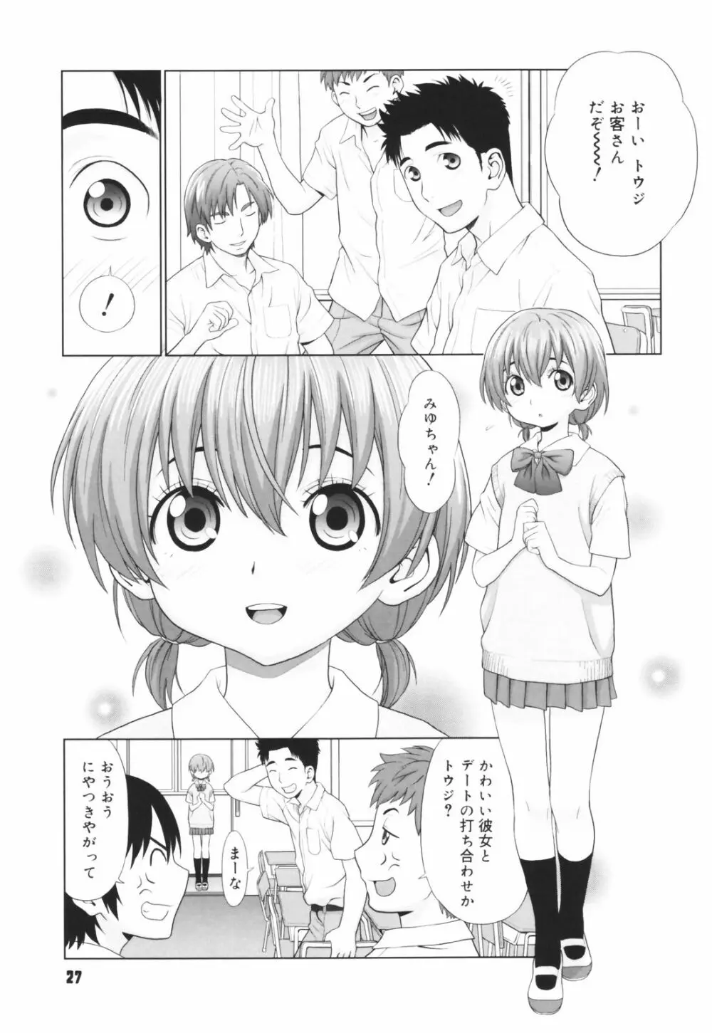 恋する放課後 Page.29