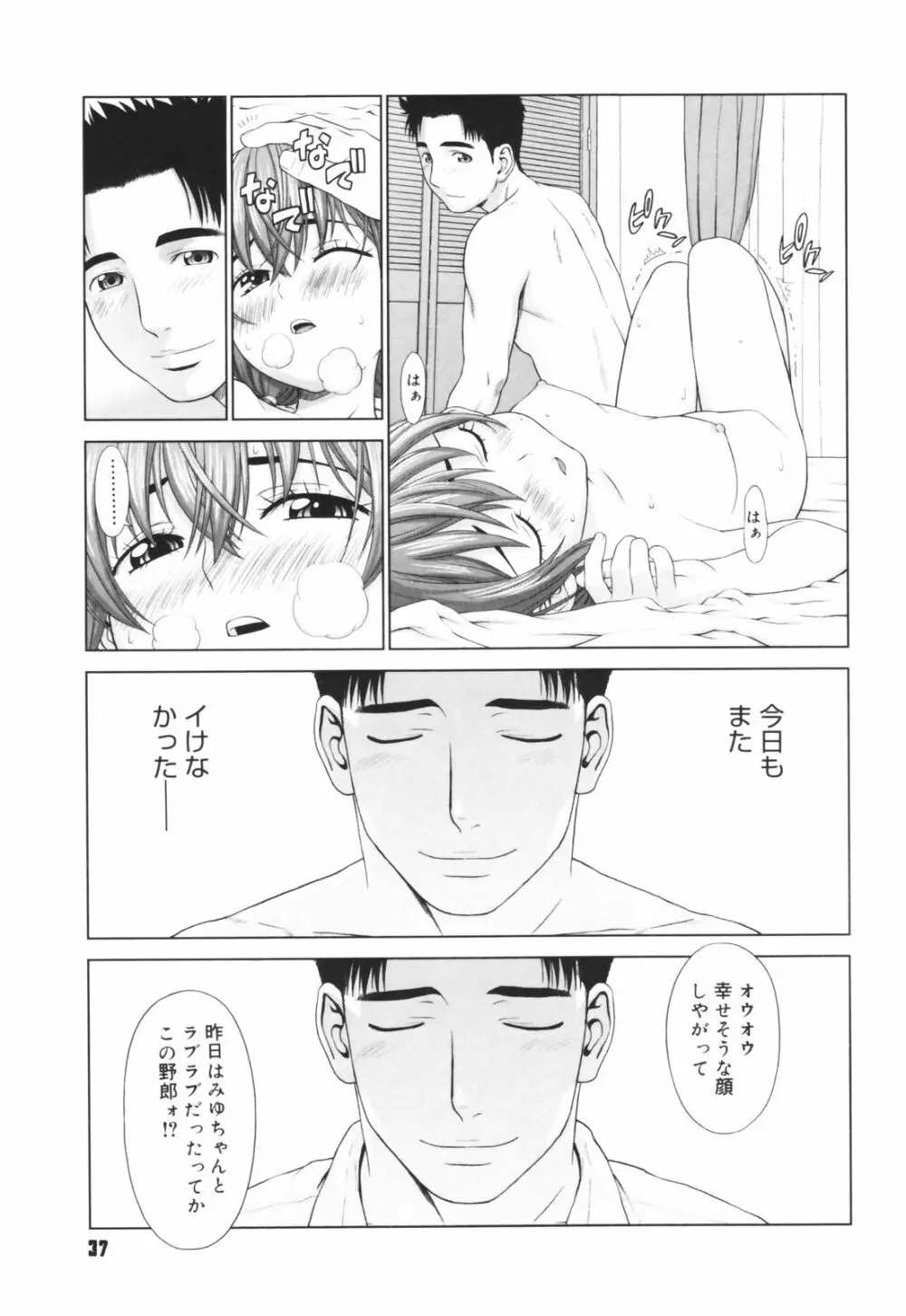 恋する放課後 Page.39