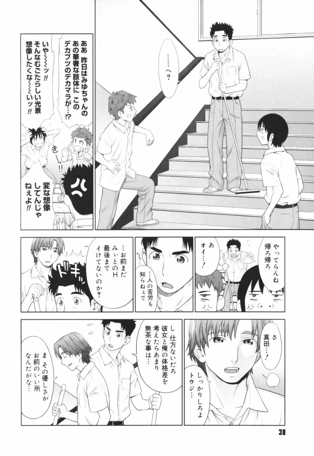 恋する放課後 Page.40