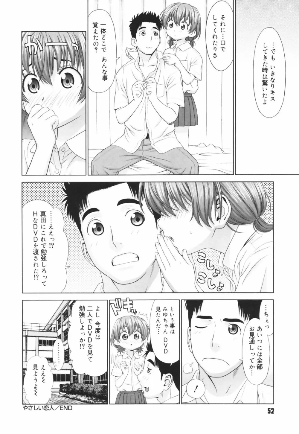 恋する放課後 Page.54