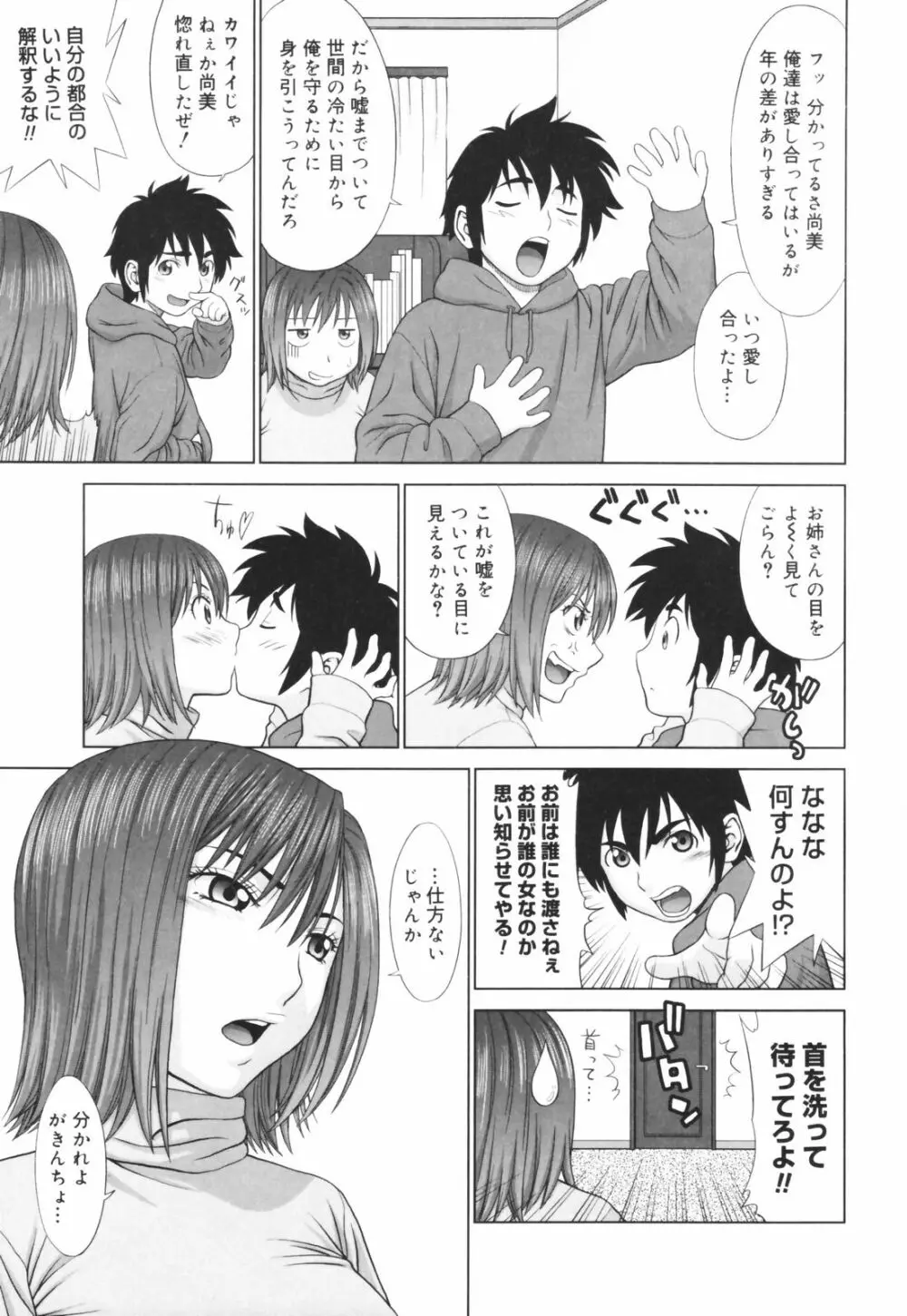 恋する放課後 Page.57