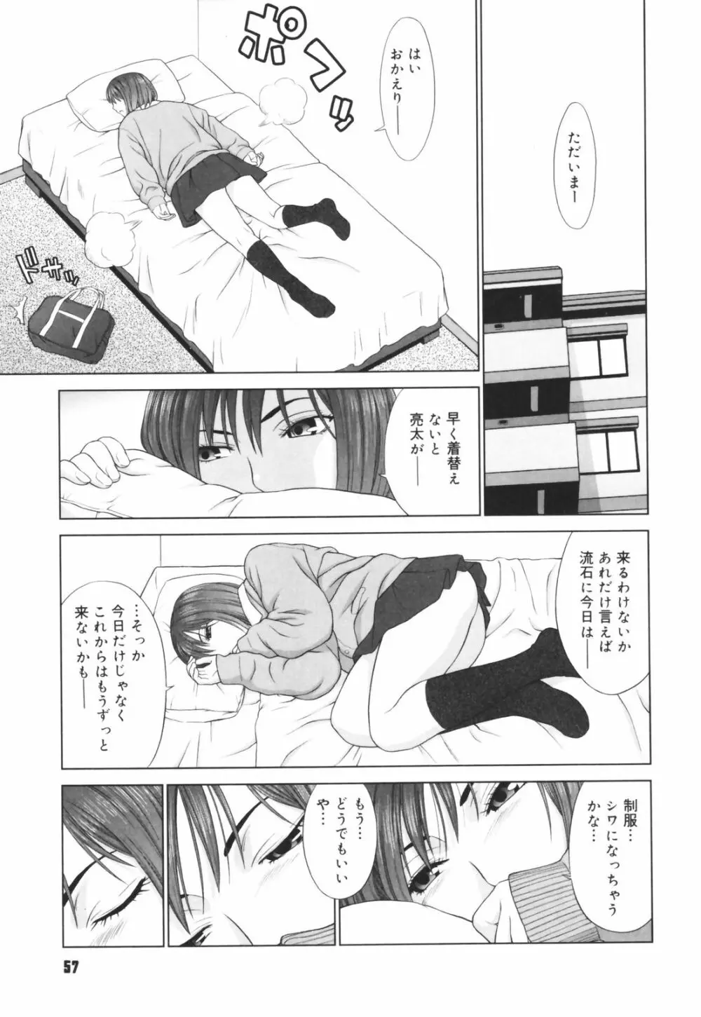 恋する放課後 Page.59