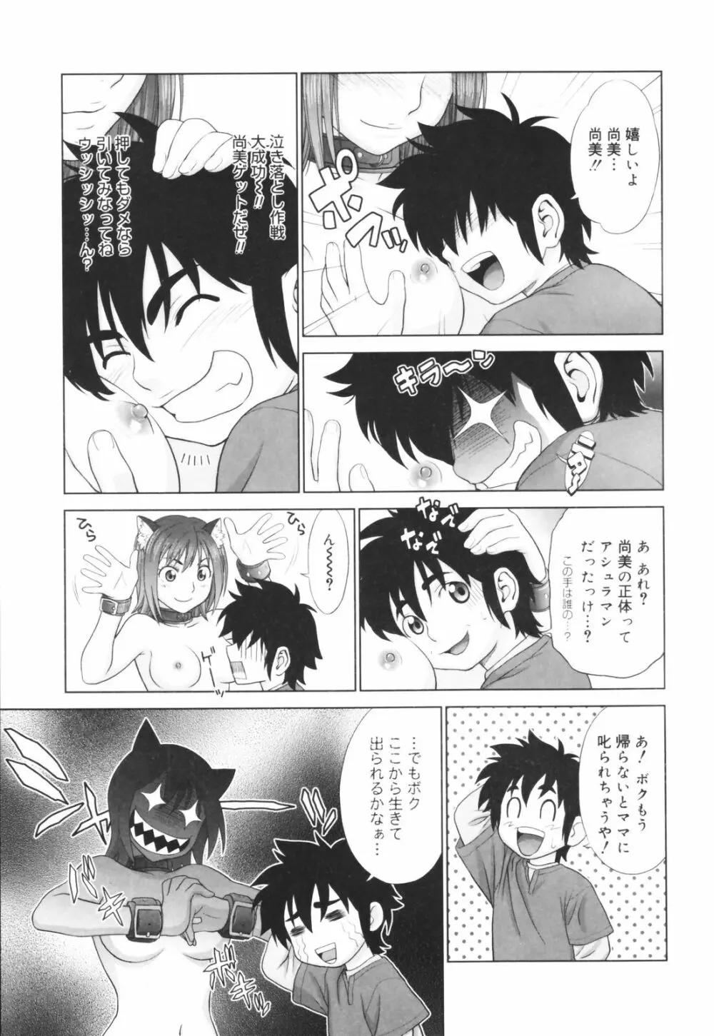恋する放課後 Page.73