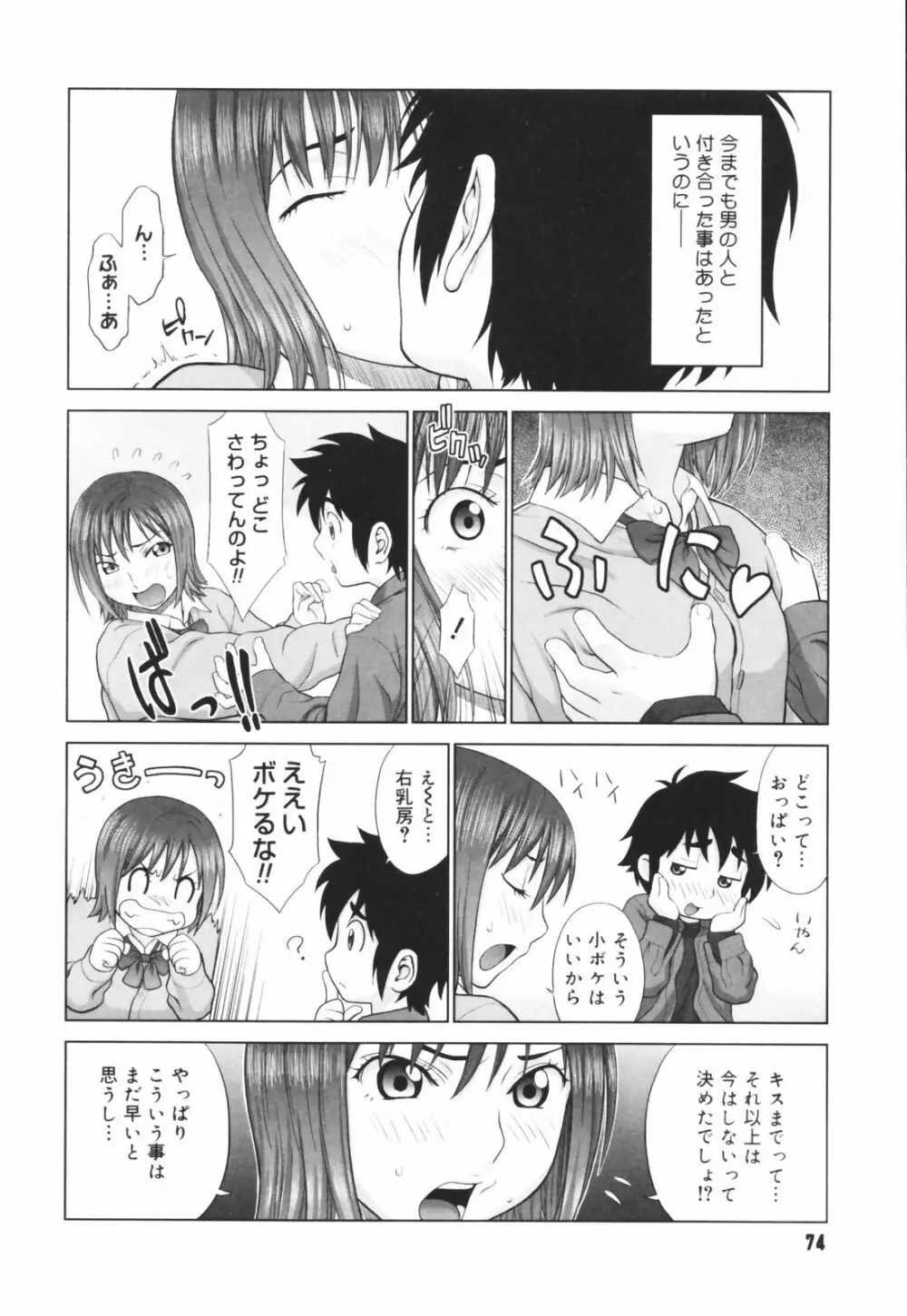 恋する放課後 Page.76