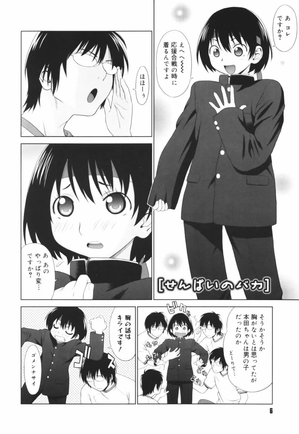 恋する放課後 Page.8