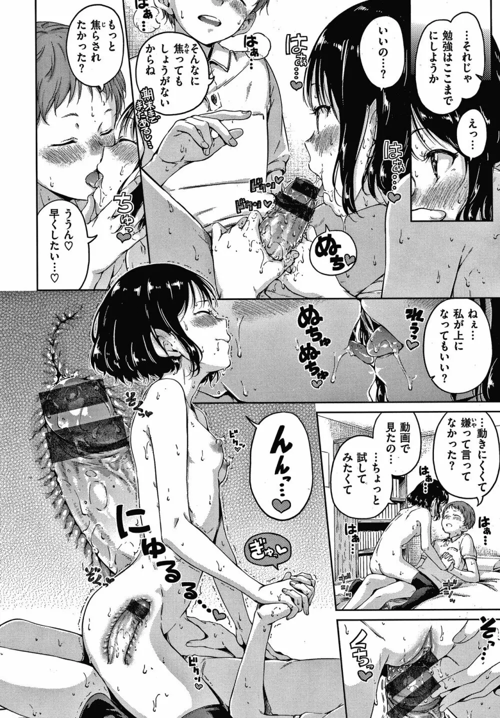 ショコラ + 4Pリーフレット Page.133