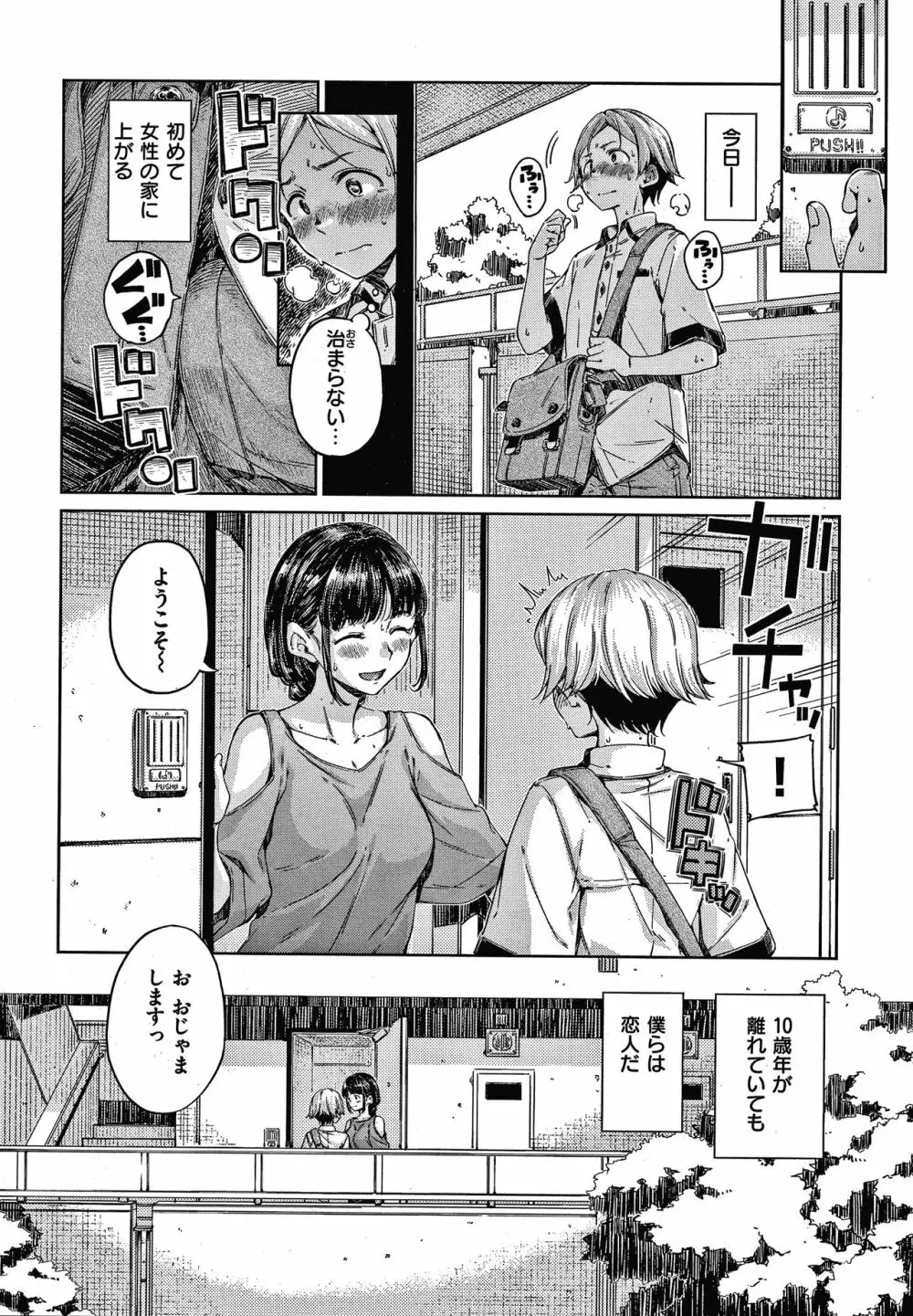 ショコラ + 4Pリーフレット Page.143