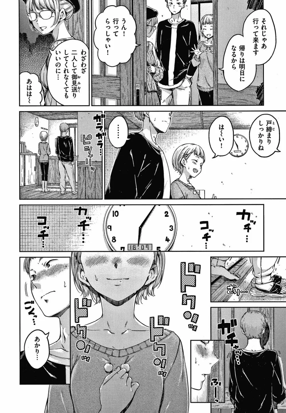 ショコラ + 4Pリーフレット Page.165