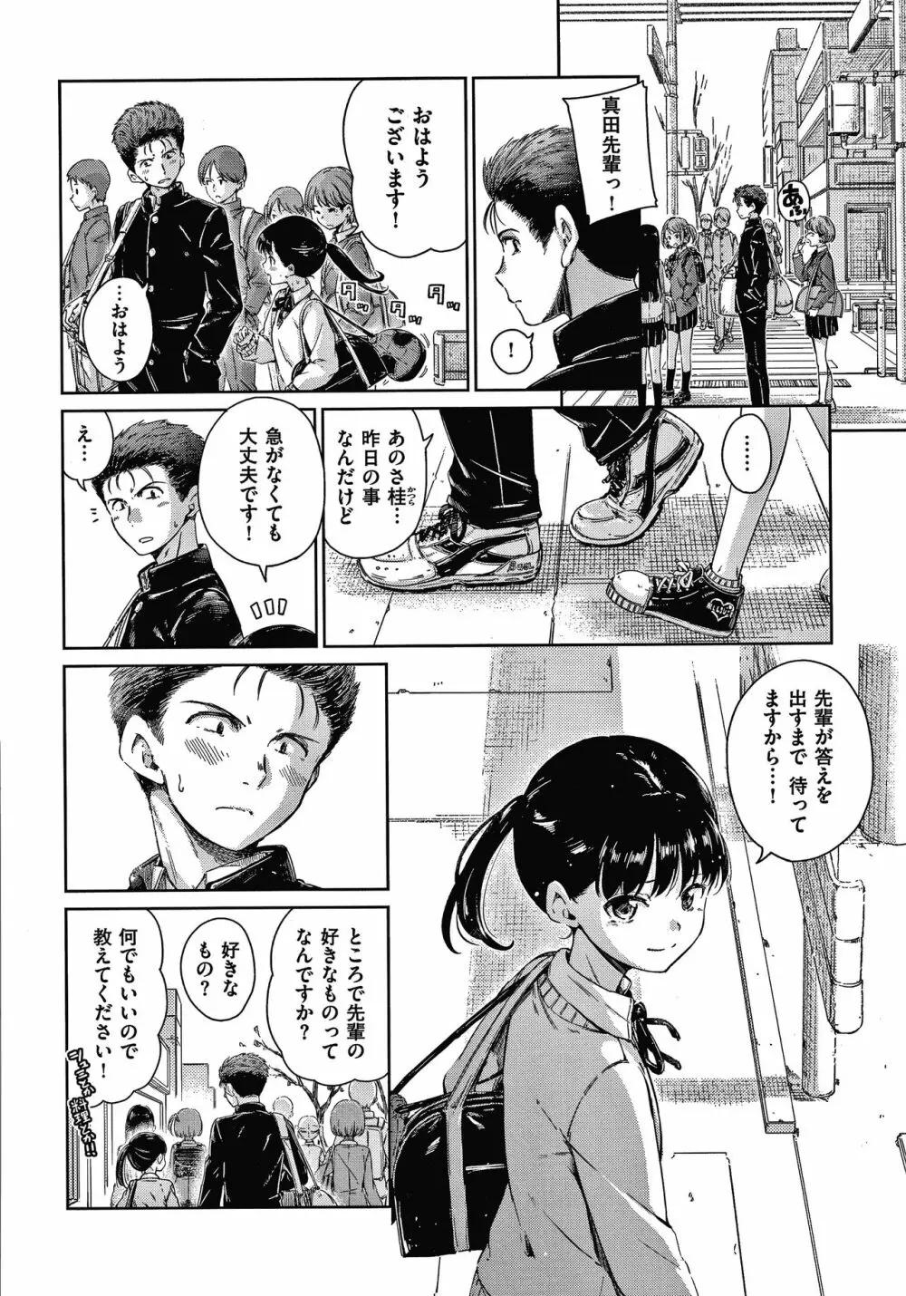 ショコラ + 4Pリーフレット Page.53