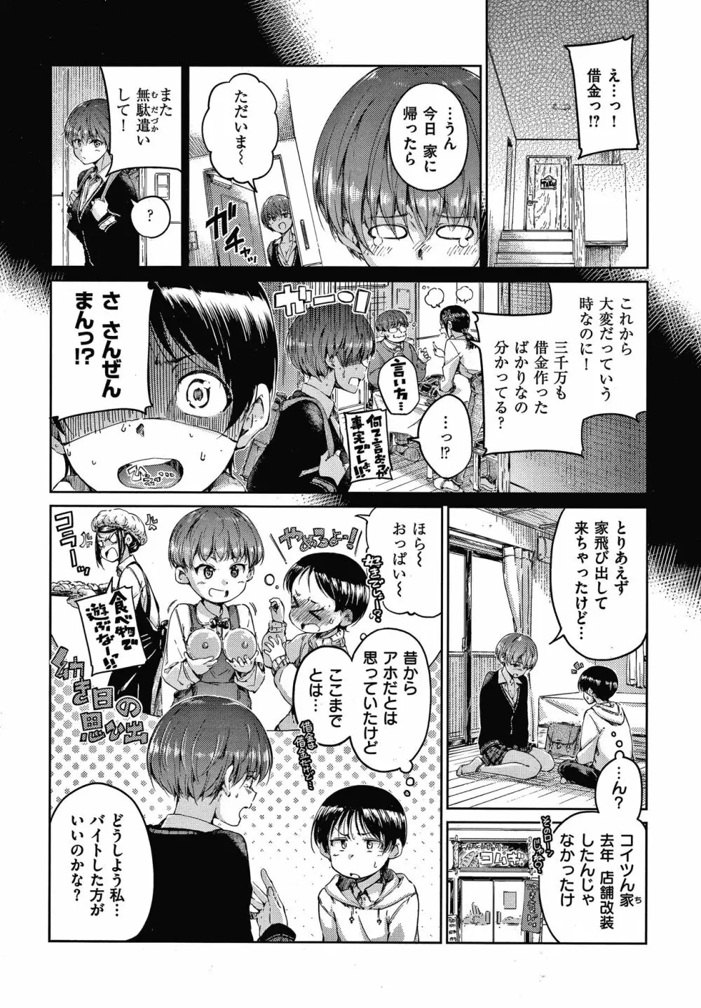 ショコラ + 4Pリーフレット Page.73