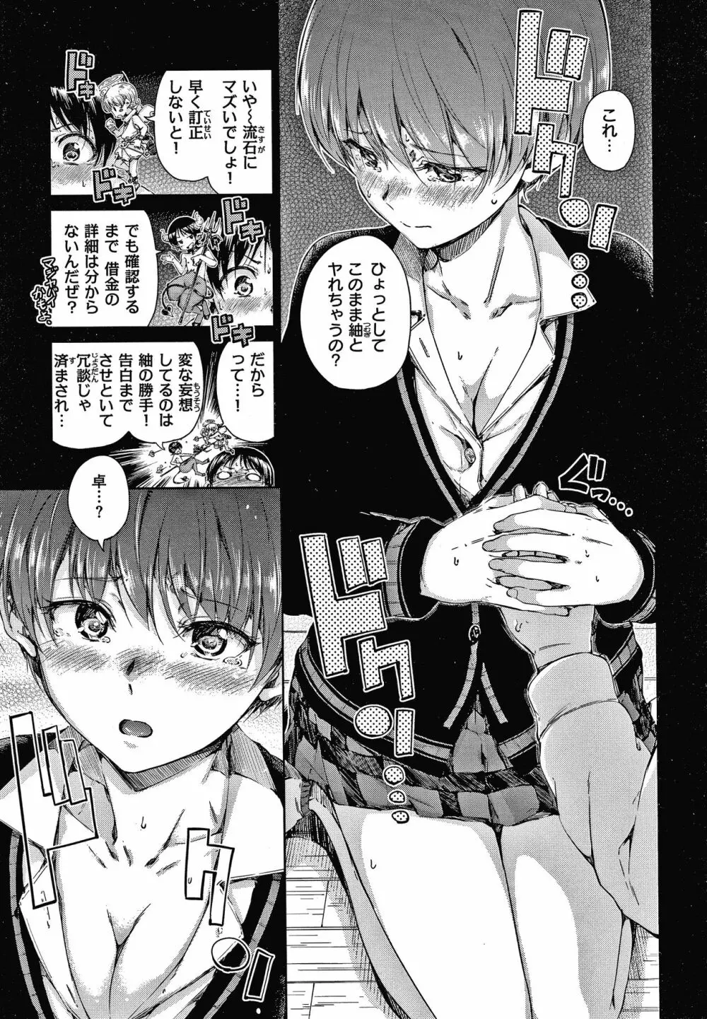 ショコラ + 4Pリーフレット Page.76