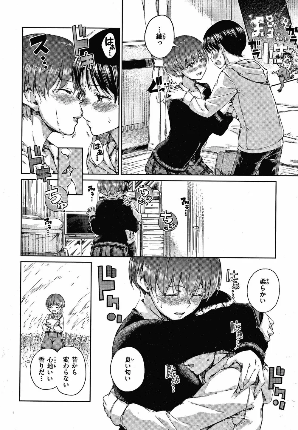 ショコラ + 4Pリーフレット Page.77