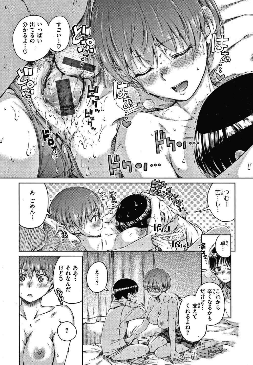 ショコラ + 4Pリーフレット Page.88