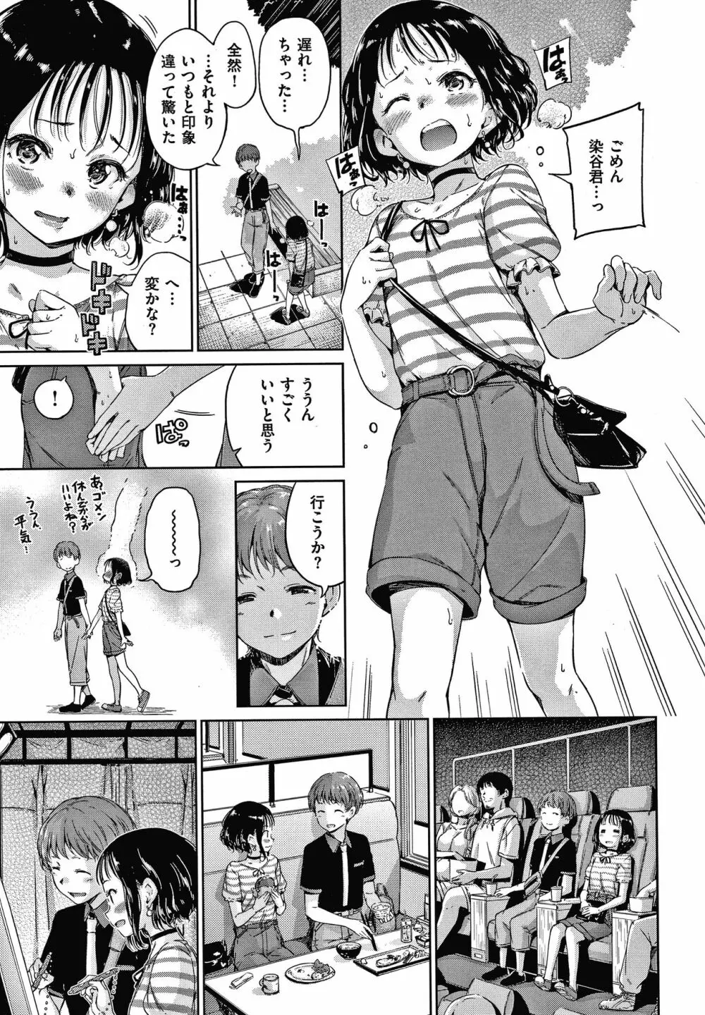 ショコラ + 4Pリーフレット Page.92