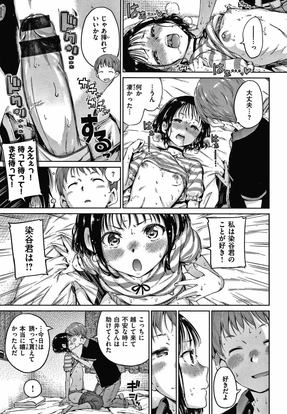 ショコラ + 4Pリーフレット Page.98