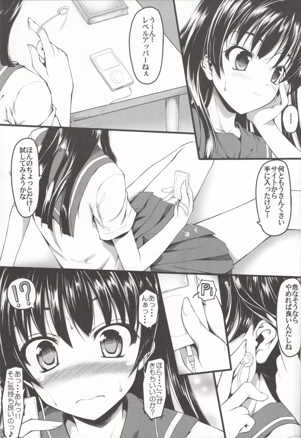 さてんにゃっぱー Page.2