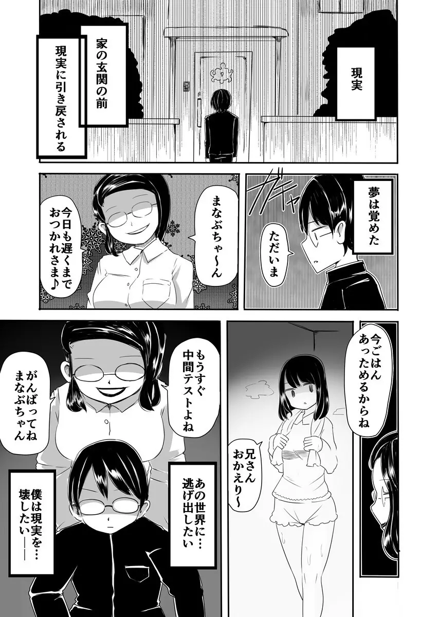 女装男子のまなびかた Page.12