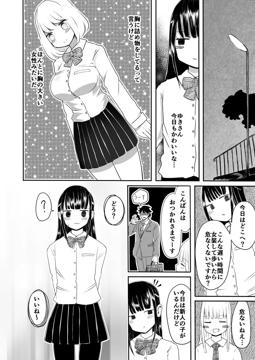 女装男子のまなびかた Page.13