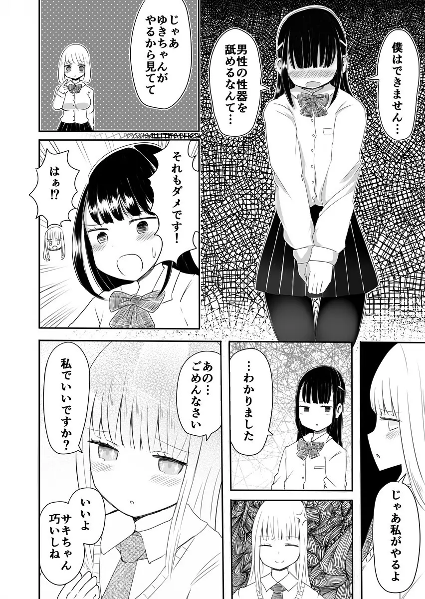 女装男子のまなびかた Page.15