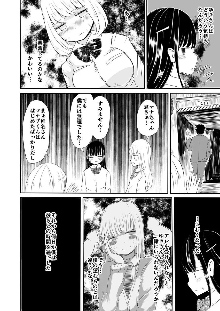 女装男子のまなびかた Page.17